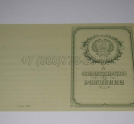 Свидетельство о Рождении 1950-1969 в Москве