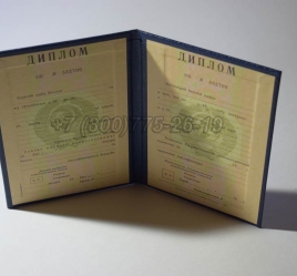 Диплом о Высшем Образовании Узбекской ССР в Москве