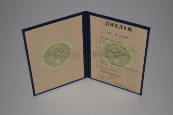 Диплом о Высшем Образовании 1996г ГОЗНАК в Москве