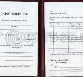 Удостоверение Рабочей Специальности "Начальник части (специализированной в прочих отраслях)" в Москве