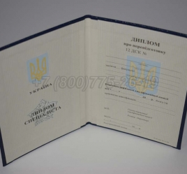Диплом о Переподготовке Украины 2021г в Москве