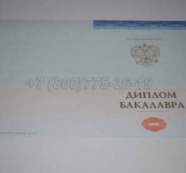 Диплом Бакалавра СпецБланк 2023г в Москве